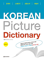 Korean Picture Dictionary_Spanish/ French/ German thumbnail